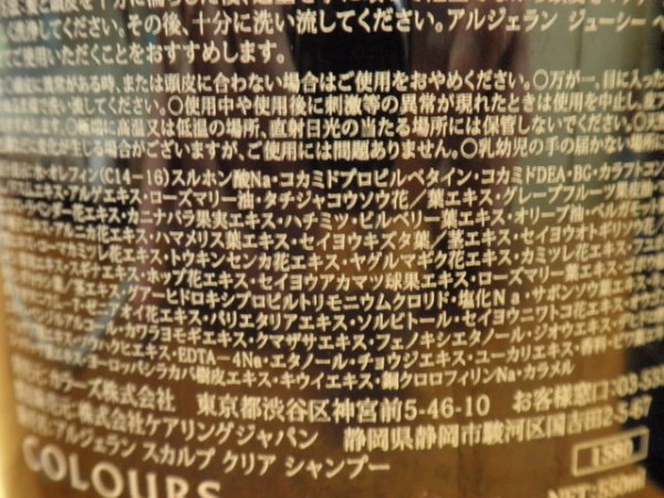 アルジェランのシャンプーを辛口評価 それでもやっぱり私は これが一番好き 私の好きなもの