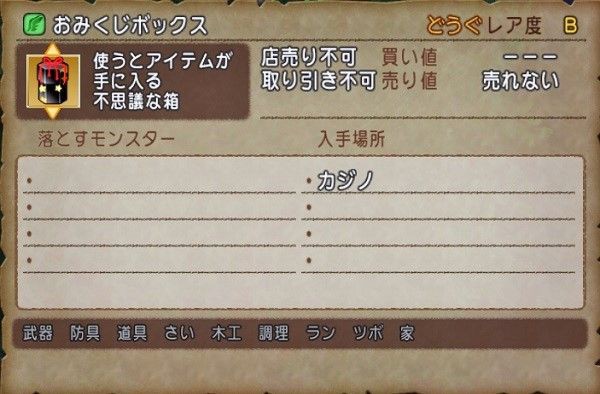 ヒルズ招待券はおみくじボックスからも入手可能らしい ドラクエ10教室