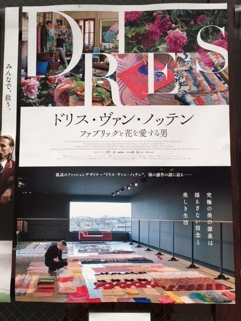 ドリス ヴァン ノッテン ファブリックと花を愛する男 と 花とお菓子の会 Le Roman De Rose 別館