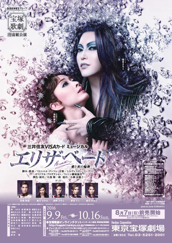 宝塚 星組 宙組 愛月ひかる お茶会DVD エリザベート 東京 宝塚 星組 宙組 愛月ひかる お茶会DVD エリザベート 東京