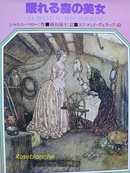 エドマンド・デュラック 「眠れる森の美女」 1910年 初版 挿絵30