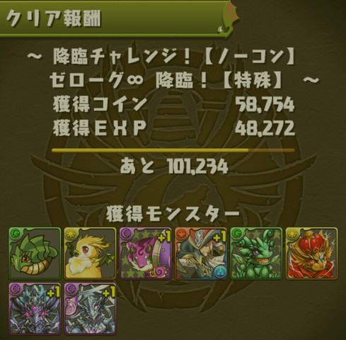 第11回降臨チャレンジ ぜローグ 降臨 覚醒ホルス 超ベジット マジック 自演 Trickstarの悪戯