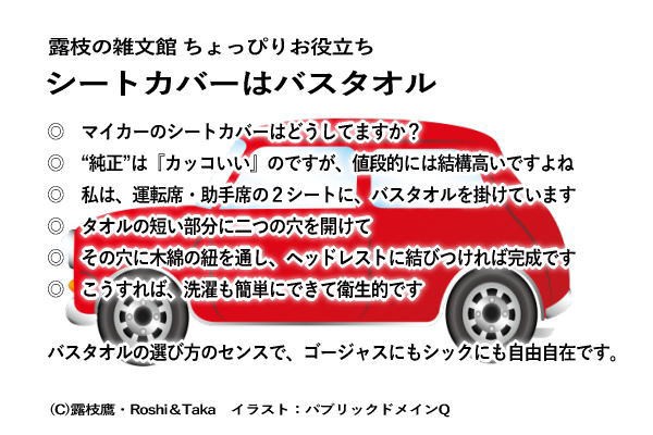 シートカバーはバスタオル 露枝の雑文館 ちょっぴりお役立ち シートカバーはバスタオル 露枝の雑文館 ちょっぴりお役立ち