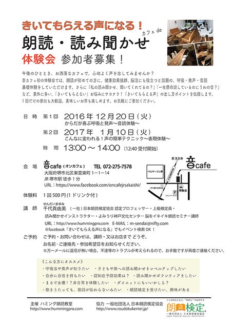 大阪 朗読が初めての方向け 朗読 読み聞かせ体験会 参加者募集のお知らせ 社 日本朗読検定協会 公式blog