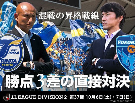 Game Preview J2 12 第37節 大分トリニータ Vs 横浜fc 予想スタメン 横浜fc編 Route45