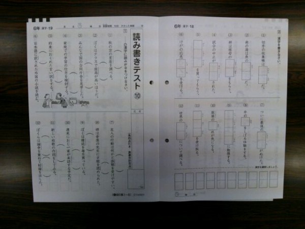漢字力テスト