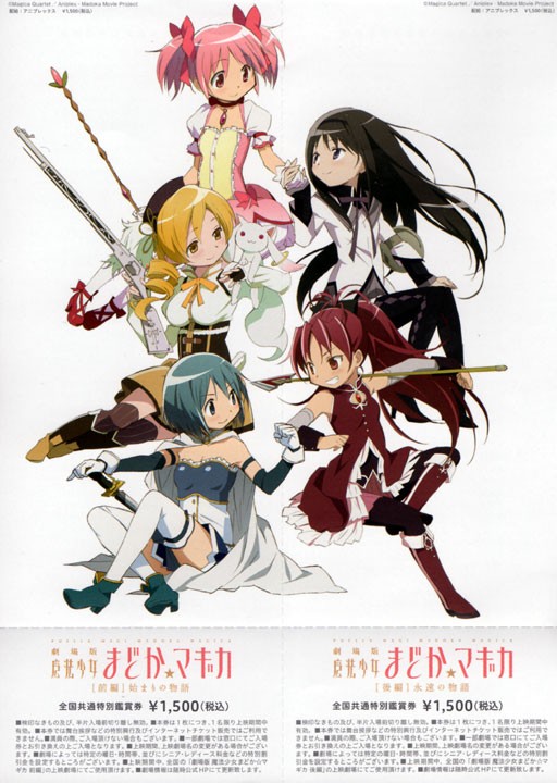 劇場版 魔法少女 まどか マギカ アニメイト ゲーマーズ限定版タペストリー付前売券 Rs6000の日記