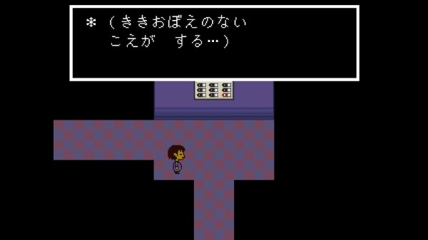 Undertale 1 5週目 True Lab 発酵系スクショ保管庫 ネタバレ注意