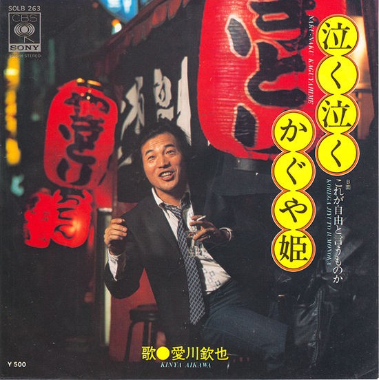 知らない間に生まれてて 知らない間に育ってて 知らない間にレコ好きで