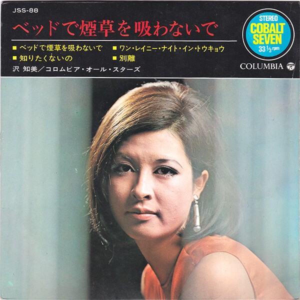 レア盤　沢 知美アナログレコード　2枚セット レア盤 沢 知美アナログレコード 2枚セット