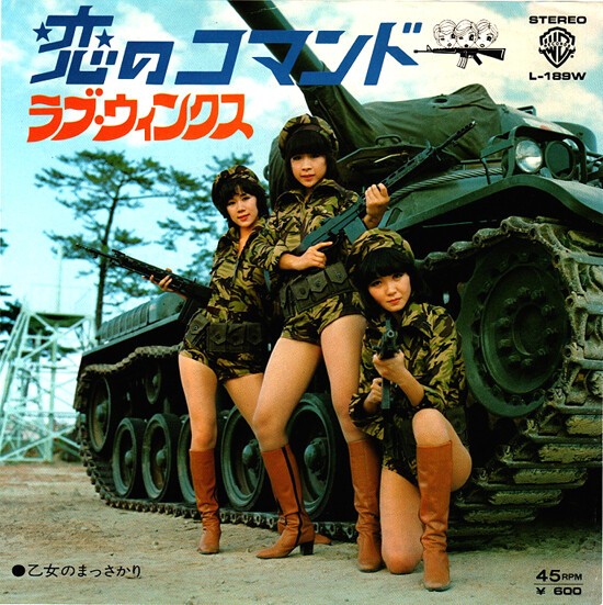 見本盤 EP 恋のコマンド ラブ・ウィンクス 7インチ レコード 私はコマンド ラブ・ハンター : 中古レコ屋のあくび指南