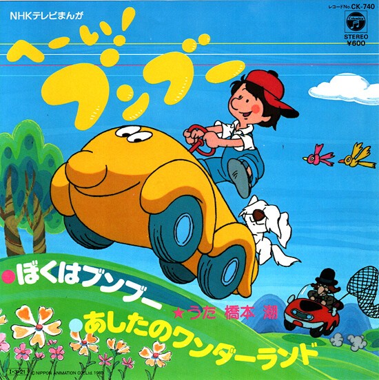 ヘーイ！ブンブー　TAKARA　日本アニメ　NHK　モドQ　トラックブー　青 Amazon.co.jp: ヘーイブンブー TAKARA 日本アニメ モドQ