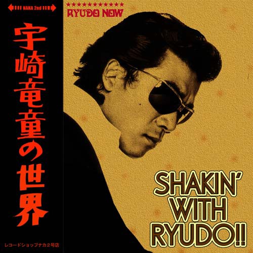 SHAKIN' WITH RYUDO!!～宇崎竜童の世界 : 中古レコ屋のあくび指南