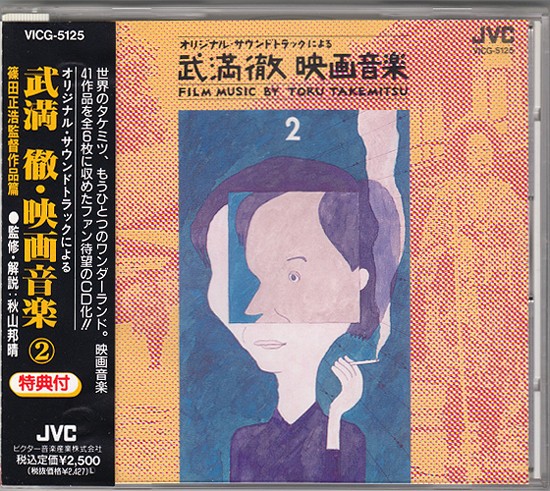 FILM MUSIC BY TORU TAKEMITSU : 中古レコ屋のあくび指南～のんびり音を聴きませう ナカ2号店のブログ