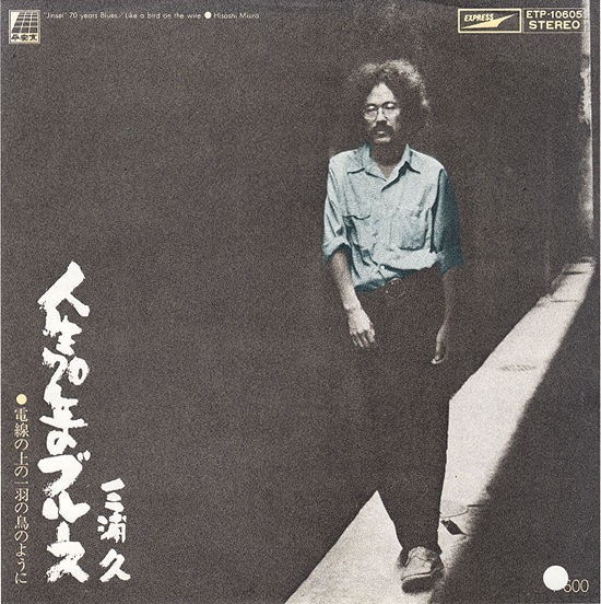 【中古】 自分人生を謳歌すれば人生愉しくなる めざせレコ屋人生70年 : 中古レコ屋のあくび指南～のんびり音を聴き