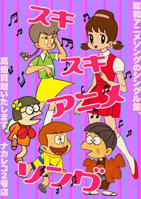 オシッコしてあつまれ～！ : 中古レコ屋のあくび指南～のんびり音を