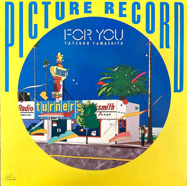 PICTURE RECORD FOR YOU : 中古レコ屋のあくび指南～のんびり音を聴き