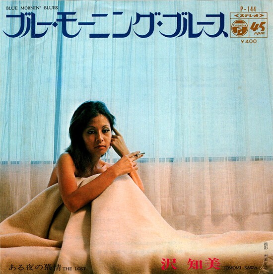 ブルー・モーニング・ブルース : 中古レコ屋のあくび指南～のんびり音