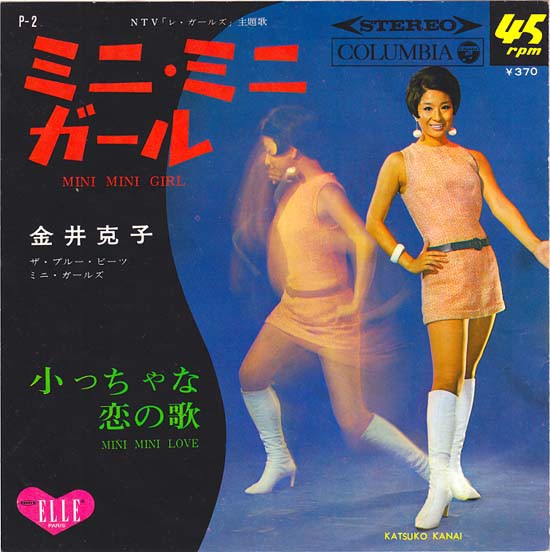 GO GO GO MINI MINI : 中古レコ屋のあくび指南～のんびり音を
