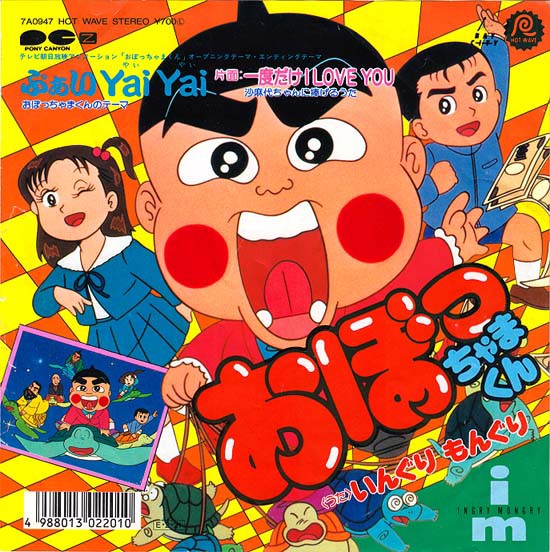 レコ出してるぶぁい Yai Yai : 中古レコ屋のあくび指南～のんびり音を