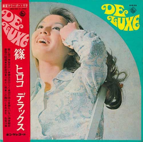 ヒロコと悪い遊びを : 中古レコ屋のあくび指南～のんびり音を聴きませ