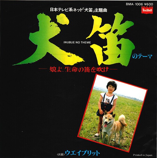 娘よ、生命の笛を吹け : 中古レコ屋のあくび指南～のんびり音を聴き
