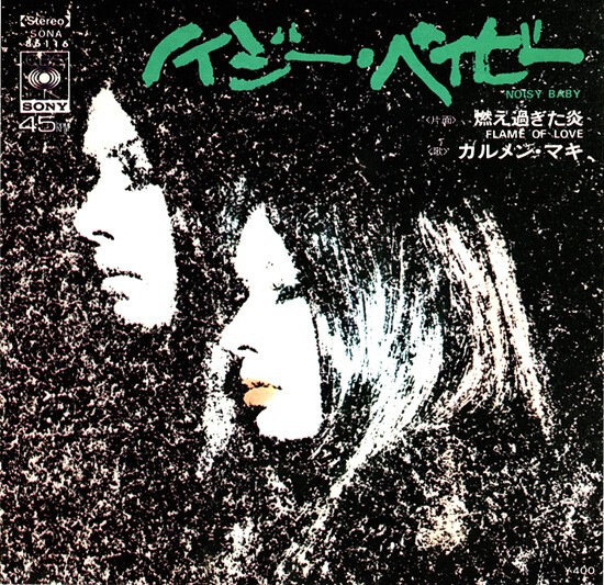 ノイジー・ベイビー : 中古レコ屋のあくび指南～のんびり音を