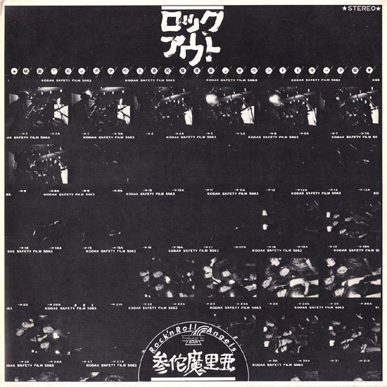 参侘魔里亜／ ロックアウト LP レコード ロックアウト参佗魔里亜！！ : 中古レコ屋のあくび指南