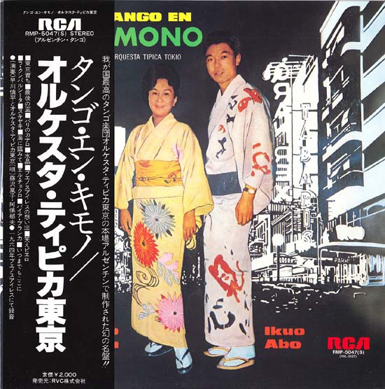 TANGO EN KIMONO : 中古レコ屋のあくび指南～のんびり音を聴きませう