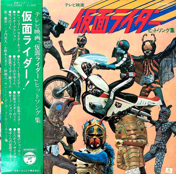 燃えるマグマの子門真人 : 中古レコ屋のあくび指南～のんびり音を聴き