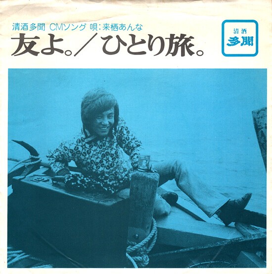 酒は多聞 : 中古レコ屋のあくび指南～のんびり音を聴きませう ナカ2号