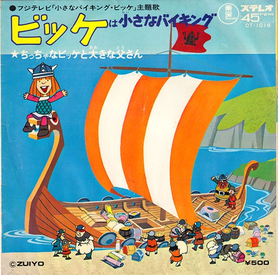 ビッケは海の子バイキング : 中古レコ屋のあくび指南~のんびり ビッケは海の子バイキング : 中古レコ屋のあくび指南~のんびり
