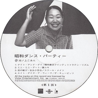 恋人のための昭和ダンス・パーティー : 中古レコ屋のあくび指南