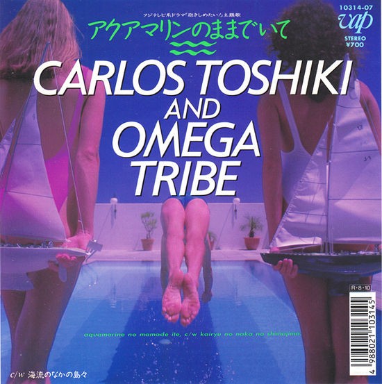 カルロス・トシキのままでいて : 中古レコ屋のあくび指南～のんびり音