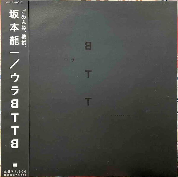 ごめんね、教授。 : 中古レコ屋のあくび指南～のんびり音を聴きませう