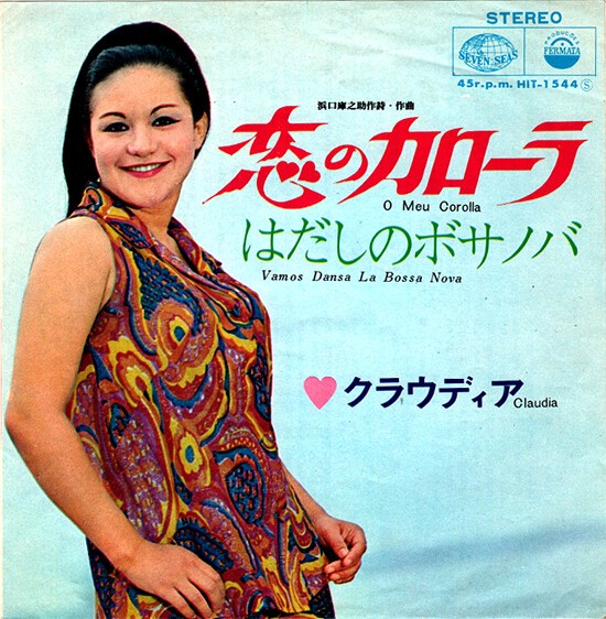 私のカローラ : 中古レコ屋のあくび指南～のんびり音を聴きませう ナカ