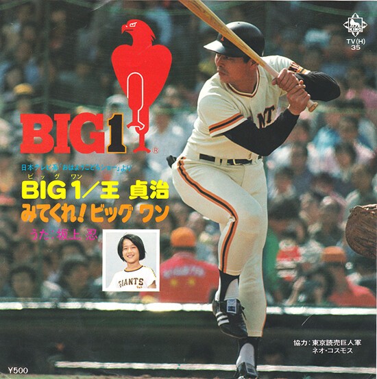 勝手に開幕！ナカレコ野球 : 中古レコ屋のあくび指南～のんびり音を
