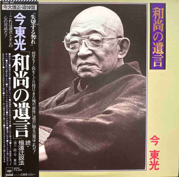 和尚の遺言 : 中古レコ屋のあくび指南～のんびり音を聴きませう ナカ2