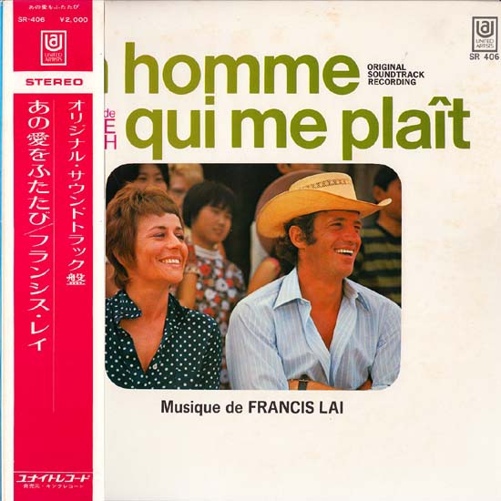 フランシス・レイ　『あの愛をふたたび』 オリジナル・サウンドトラック　サントラ あの愛をふたたび : 中古レコ屋のあくび指南～のんびり音を聴き