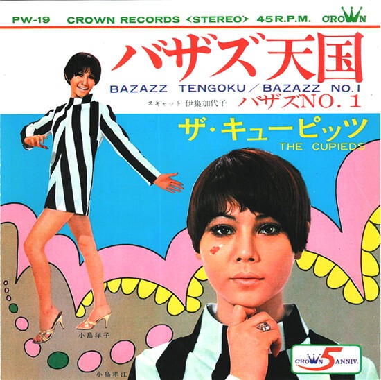 バ・バ・バザズ アッ！ウッ！ : 中古レコ屋のあくび指南～のんびり音を