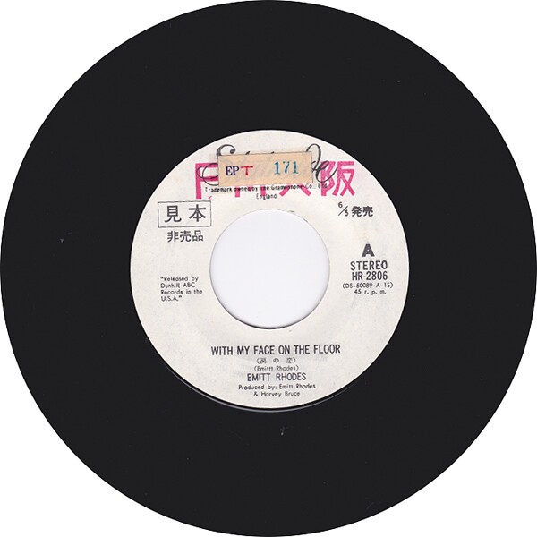 エミット・ローズとビューティフル・ロック : 中古レコ屋のあくび指南