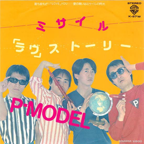 愛の報いはミサイルの閃光 : 中古レコ屋のあくび指南～のんびり音を聴きませう ナカ2号店のブログ