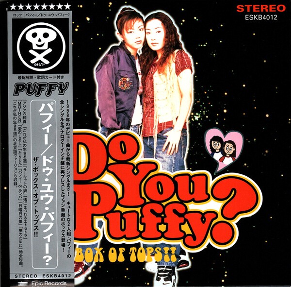 ⭐︎パフィー⭐︎Do You Puffy? アナログ7インチシングル8枚組BOX 2025年最新】パフィー7インチシングルレコード8枚BOXの人気