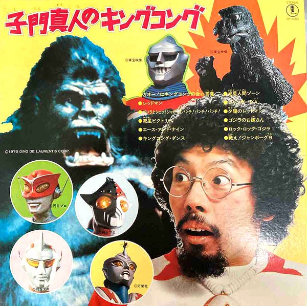 燃えるマグマの子門真人 : 中古レコ屋のあくび指南～のんびり音を聴き