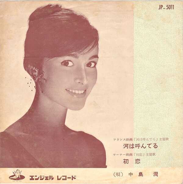 熱い愛を君に : 中古レコ屋のあくび指南～のんびり音を聴きませう ナカ