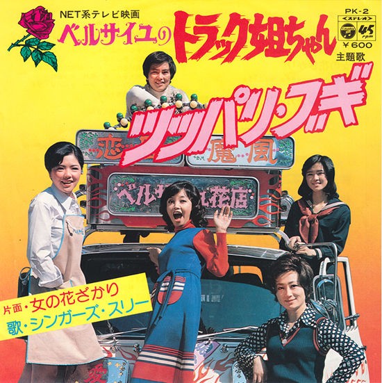 ベルサイユのトラック姐ちゃん DVD-BOX デジタルリマスター版〈4枚組〉 Amazon.co.jp: ベルサイユのトラック姐ちゃん DVD-BOX デジタルリ