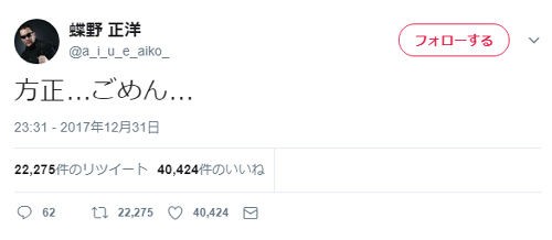 ガキの使いsp 蝶野が方正にビンタ ツイートが謝罪するも拡散し200rt ももニュ ス