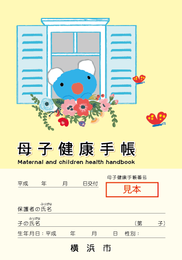 母子手帳 神戸市が ファミリア に 交換要望殺到 ももニュ ス