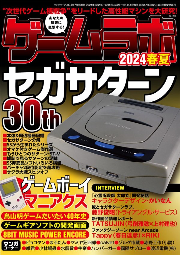 ガンフロンティア アーケードギアーズ セガサターン