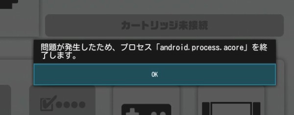 問題が発生したため プロセス Android Process Acore を終了します というエラー発生 Polymegaの基礎知識 仮